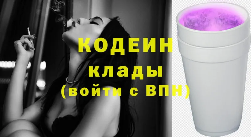 Кодеин напиток Lean (лин)  Ардатов 